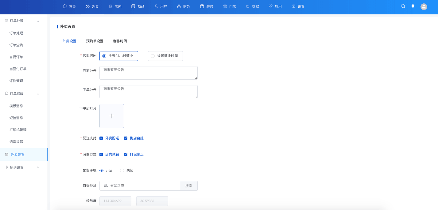 外賣管理-一網天行餐飲連鎖系統