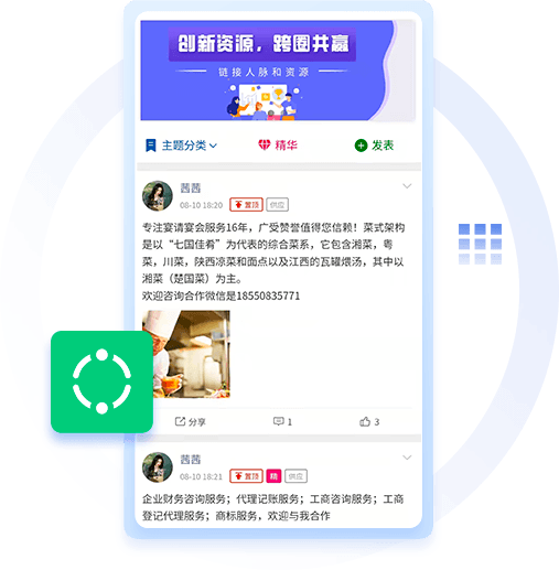 圈子供需系統開發 圈子供需系統開發