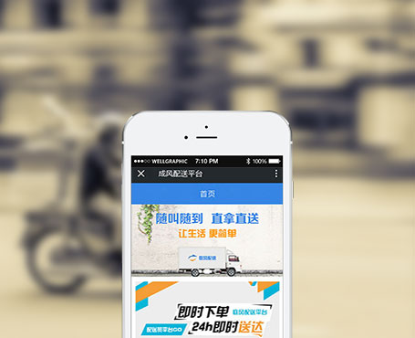 庭風配送平臺