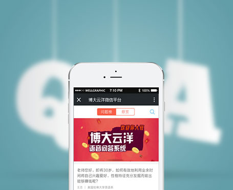 博大云洋-語音問答知識付費微信平臺