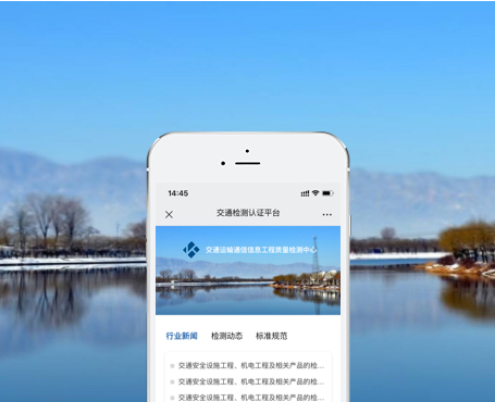 交通運輸通信信息工程-質量檢測認證微信平臺