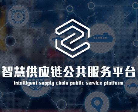 中物聯-智慧供應鏈平臺|一網天行-網站建設小程序APP系統軟件開發公司 中物聯-智慧供應鏈平臺|一網天行-網站建設小程序APP系統軟件開發公司