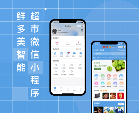 鮮多美智能超市微信小程序|一網天行-網站建設小程序APP系統軟件開發公司