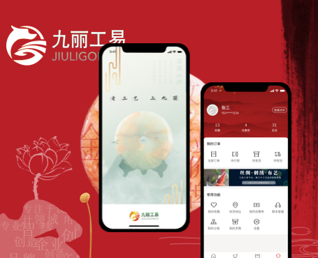 九麗文化電商APP|一網天行-網站建設小程序APP系統軟件開發公司
