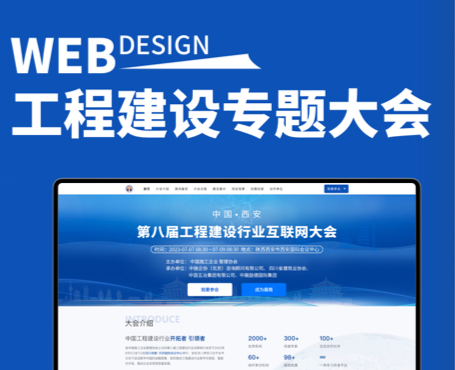 中施企協(xié)-第八屆工程建設(shè)行業(yè)互聯(lián)網(wǎng)大會(huì)|一網(wǎng)天行-網(wǎng)站建設(shè)小程序APP系統(tǒng)軟件開(kāi)發(fā)公司 中施企協(xié)-第八屆工程建設(shè)行業(yè)互聯(lián)網(wǎng)大會(huì)|一網(wǎng)天行-網(wǎng)站建設(shè)小程序APP系統(tǒng)軟件開(kāi)發(fā)公司