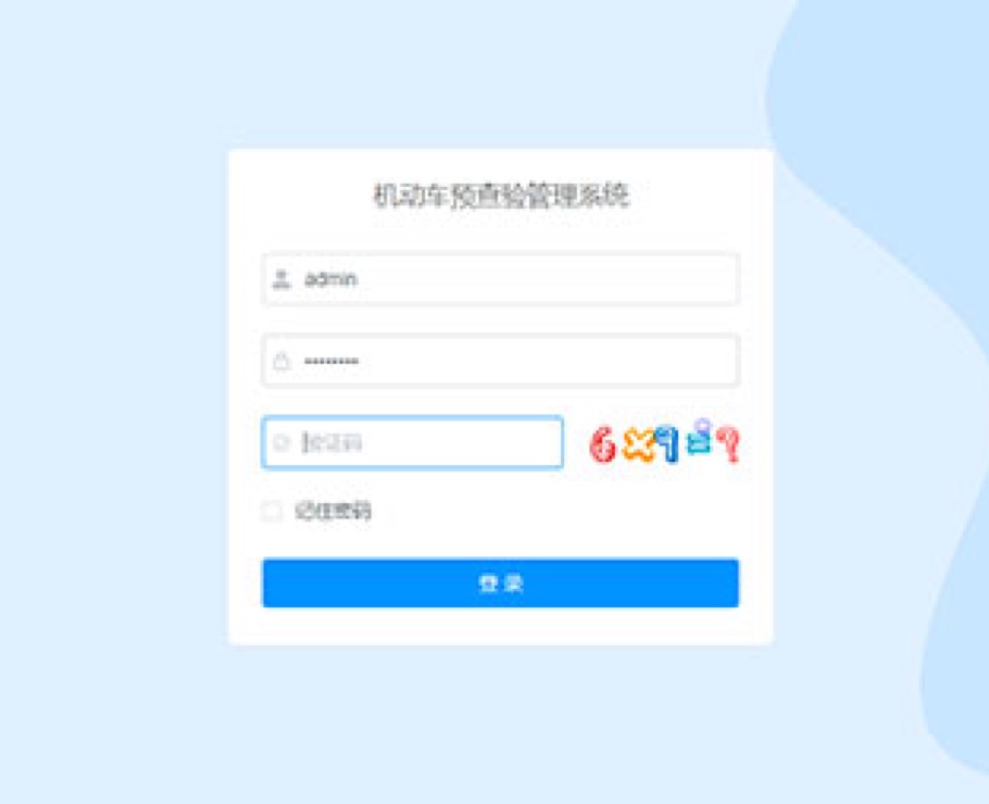 機動車預查驗管理系統(tǒng)