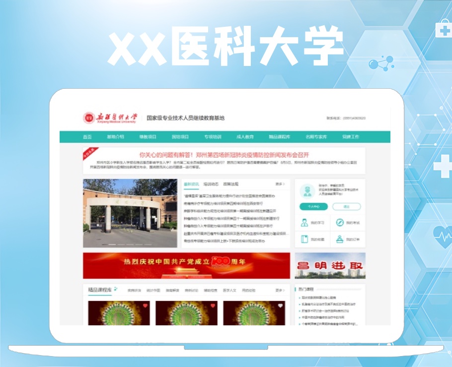 醫(yī)科大學(xué)國(guó)家級(jí)專(zhuān)業(yè)技術(shù)人員繼續(xù)教育基地|一網(wǎng)天行-網(wǎng)站建設(shè)小程序APP系統(tǒng)軟件開(kāi)發(fā)公司 醫(yī)科大學(xué)國(guó)家級(jí)專(zhuān)業(yè)技術(shù)人員繼續(xù)教育基地|一網(wǎng)天行-網(wǎng)站建設(shè)小程序APP系統(tǒng)軟件開(kāi)發(fā)公司