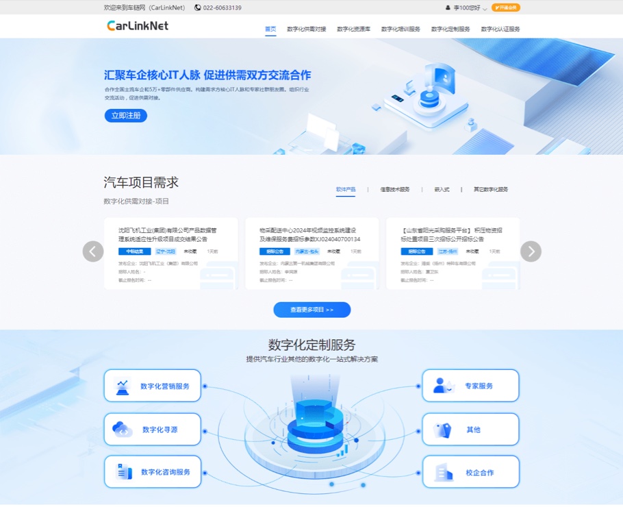 汽車供應鏈數字化協同管理平臺