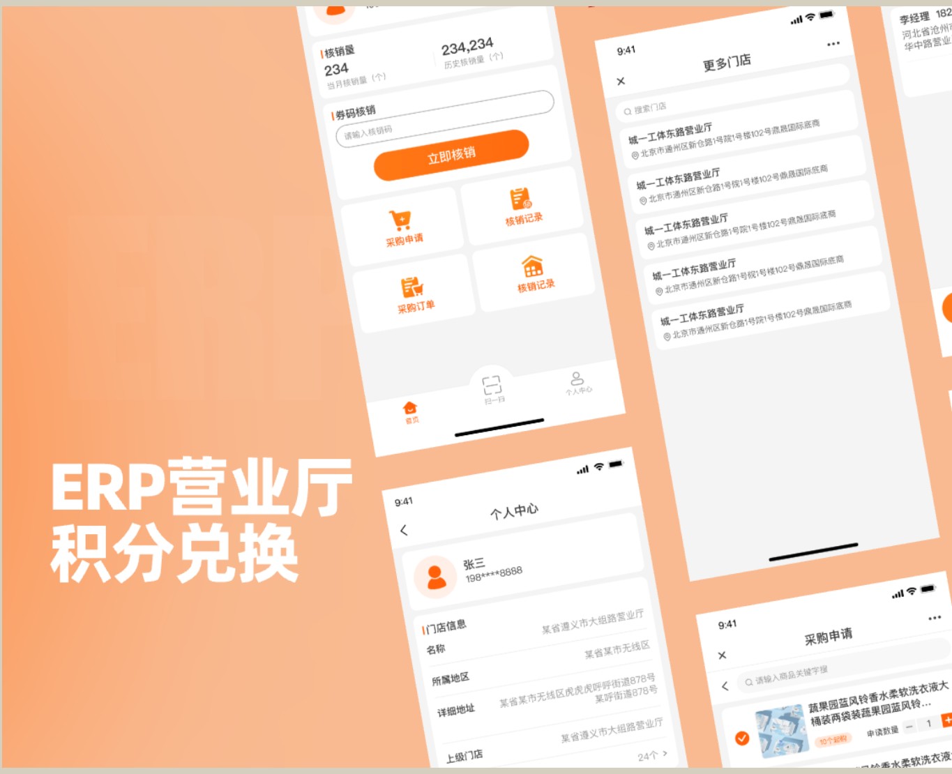 ERP營業廳積分兌換平臺|一網天行-網站建設小程序APP系統軟件開發公司
